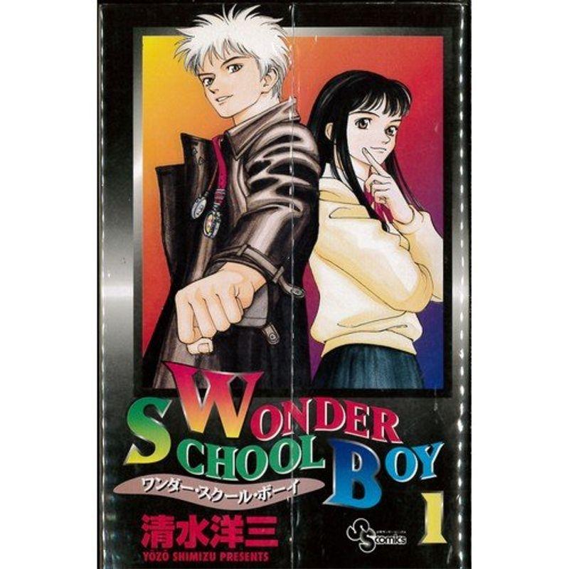 WONDER SCHOOL BOY コミック 全8巻完結セット（少年サンデーコミックス）