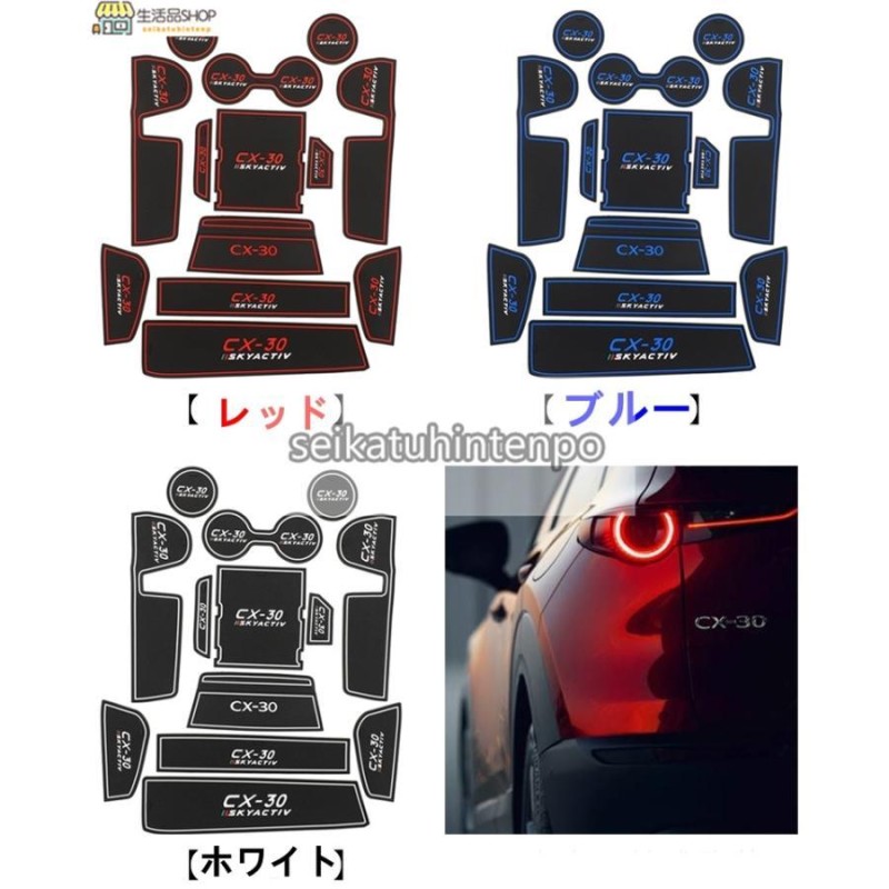 マツダ?CX0 用 インテリア ラバーマット ドアポケットマット滑り止め