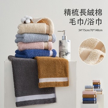 素色純棉毛巾 浴巾 70*140 100%全棉 吸水毛巾 大浴巾 吸水浴巾 純色毛巾 民宿 飯店 美容