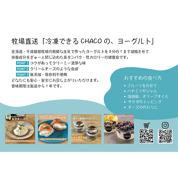 CHACO ヨーグルト（200g×5個）