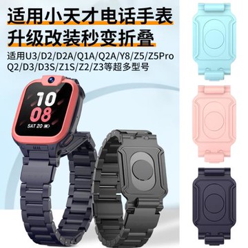 比丟適用小天才兒童電話手表N3/U3/D2A/Q1A/Q2A/Y8/Z5Pro/D3S/Z1S/Z2/Z3改裝秒變翻蓋折疊底托磁吸閃扣表帶