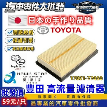 豐田 CHR AURIS RAV4 UX200 UX200H ES300H 空氣濾清器 CROSS子 空氣芯 空氣濾網