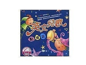 世一_英文兒歌點播站(彩色精裝書+CD)