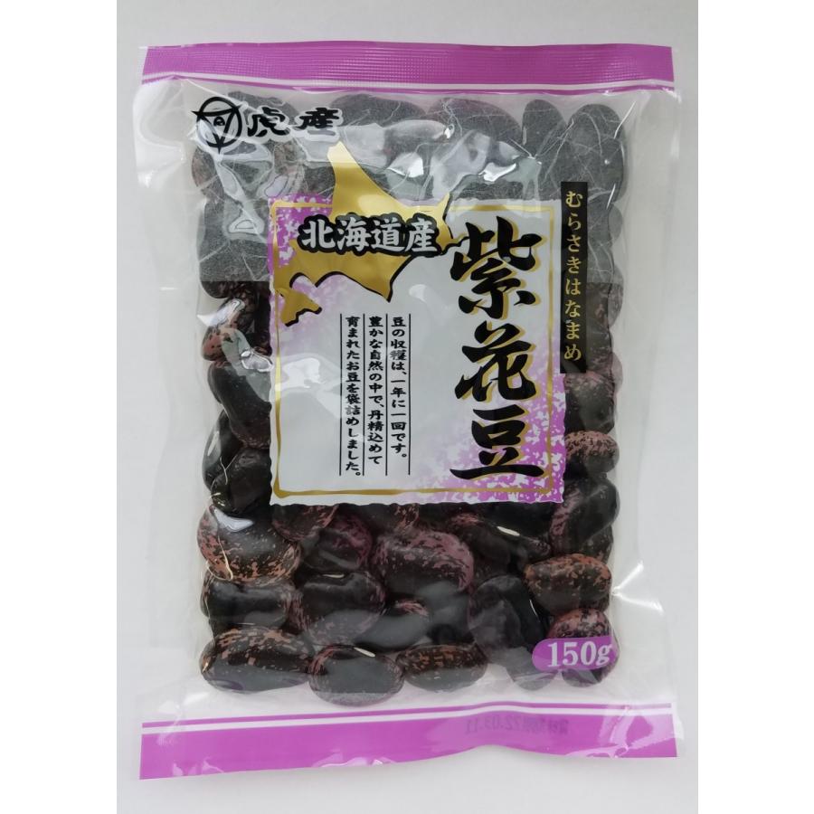 花豆　虎産　北海道産　紫花豆150ｇ