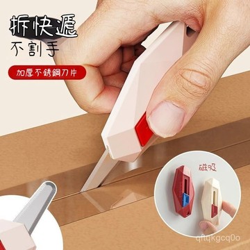 🌈臺灣熱賣🍒鑽石開箱器美工刀快遞刀防割手拆快遞神器拆箱小工具火漆印章 N8PS