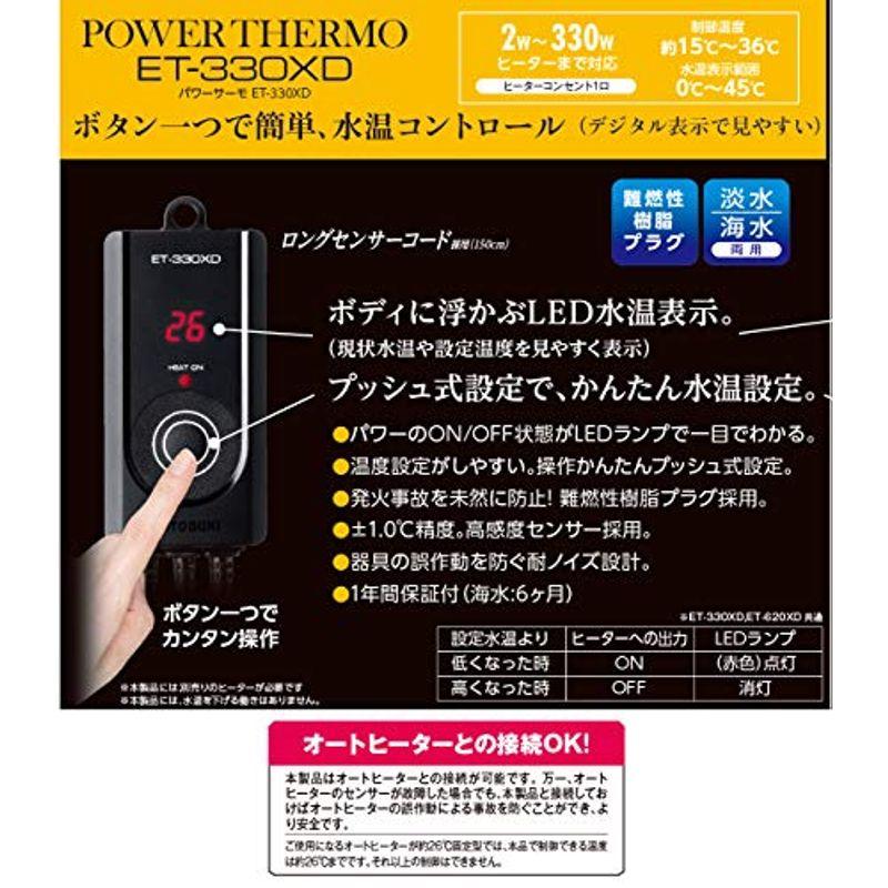 寿工芸 水槽 パワーサーモ ET-620XD - 保温、保冷器具