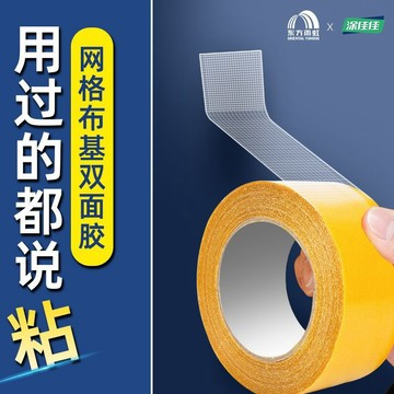 【店鋪熱銷】網格雙麵膠帶超強粘力透明無痕布基高粘度固定地毯防滑防水自粘膠 4U1C