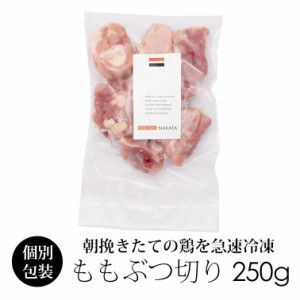 国産 鶏肉 紀の国みかんどり 骨付きもも肉 ぶつ切り 250g (冷凍) 銘柄鶏 もも肉 モモ肉 鶏もも肉 骨付きチキン カット済 切り身