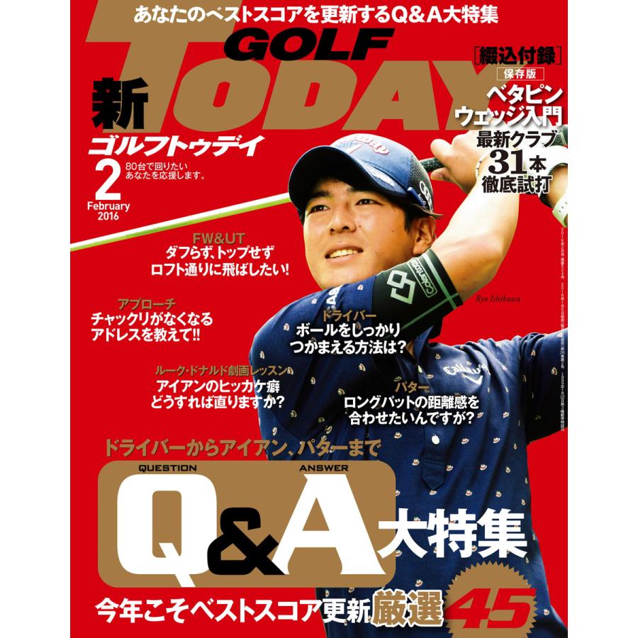 GOLF TODAY 2016年2月号 電子書籍版   GOLF TODAY編集部