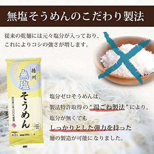 無塩そうめん 国産小麦使用 10袋セット