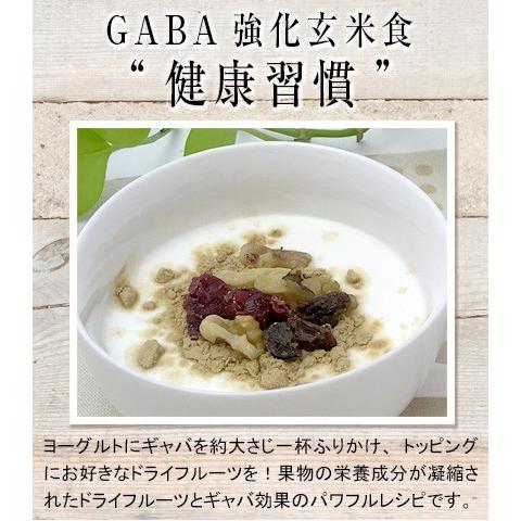 美養玄米GABA200（150g）