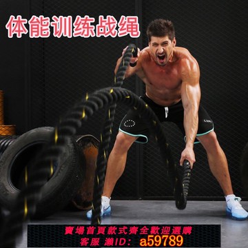 【全網低價 可打統編】戰繩健身大繩格斗繩子家用兒童繩子爆發瑜伽房體能訓練減肥臂力繩