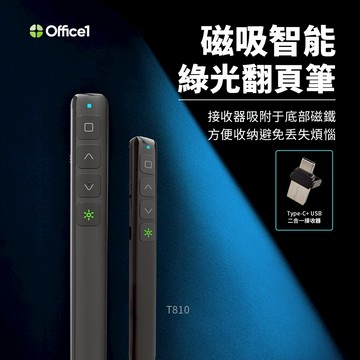 【Office1】無線輕便翻頁簡報筆-黑(T810)  磁吸智能 綠光翻頁簡報筆  講師必備  會議幫手  教學幫手