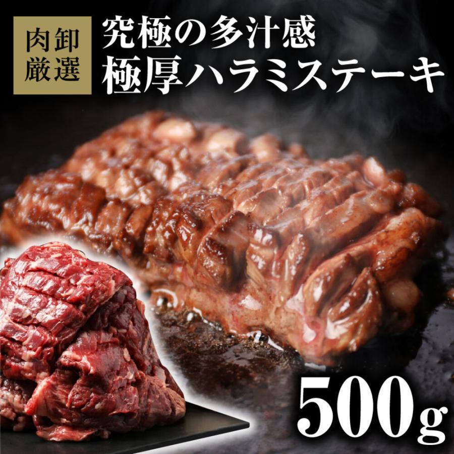 ハラミ 焼肉 はらみ 牛はらみ 厚切りハラミ 肉 牛肉 ハラミステーキ 