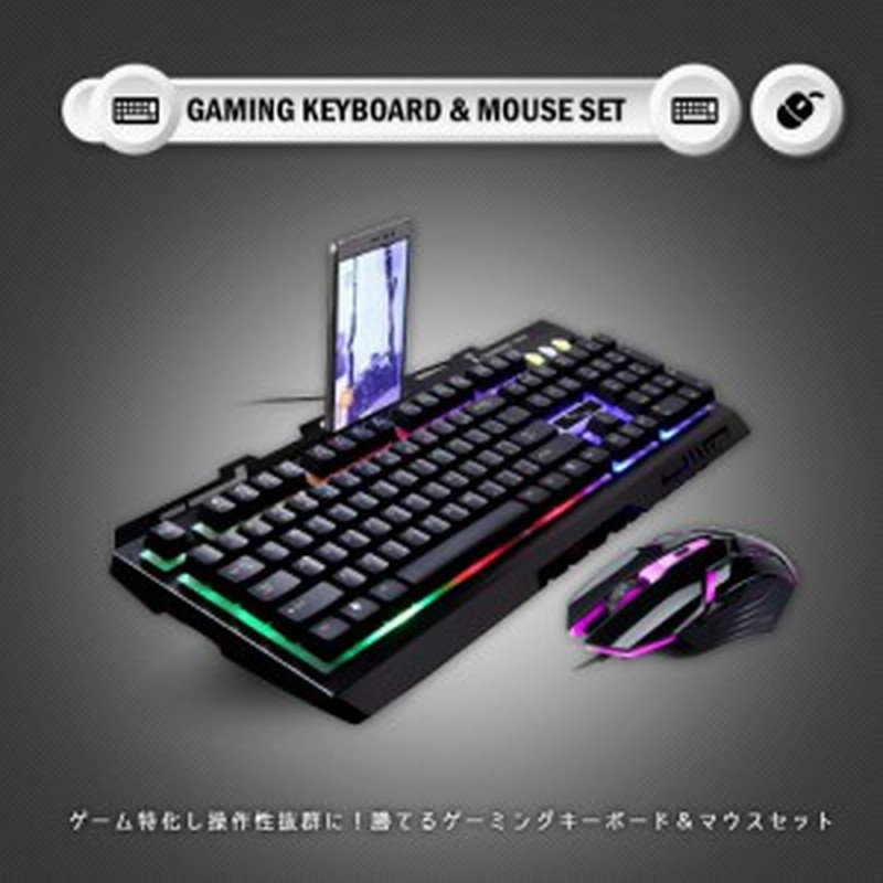 ゲーミングキーボード マウス セット 3色ledバックライト付き 金属製 Eスポーツ Ps4 プレステ4 Usb 有線 ゲームキーボード 標準英語配列 通販 Lineポイント最大1 0 Get Lineショッピング