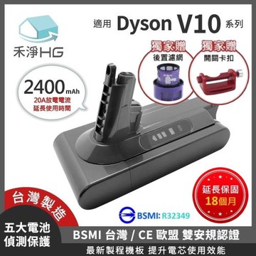 【禾淨家用HG】Dyson戴森 適用V10/SV12.SV27系列 DC1025 2400mAh 副廠配件 鋰電池(贈後置濾網+卡扣)