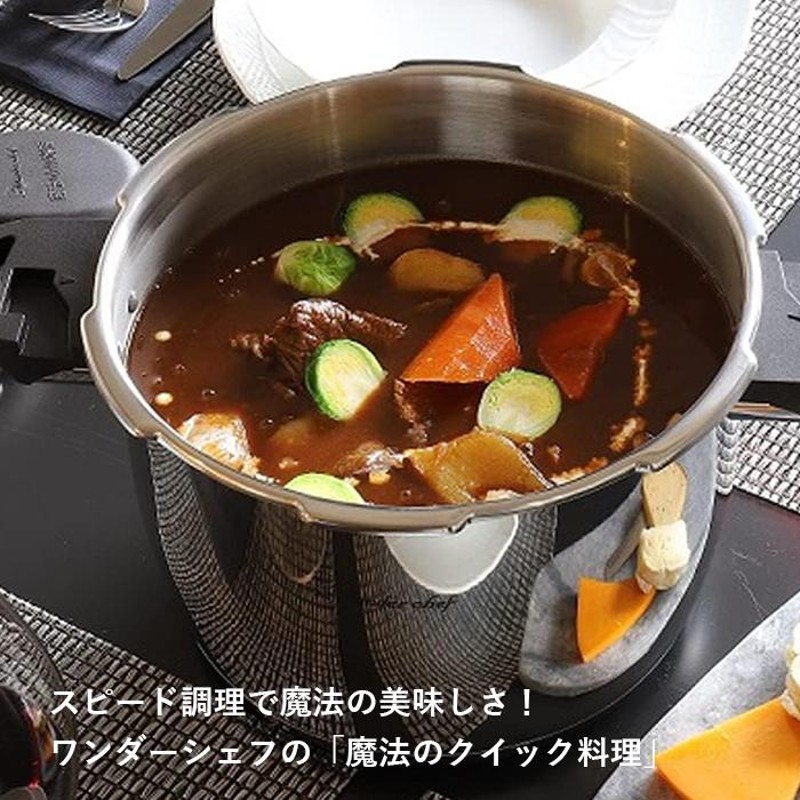 ワンダーシェフ 魔法のクイック料理 両手 圧力鍋 5.5L - キッチン/食器