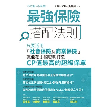最強保險搭配法則_Readmoo 讀墨電子書
