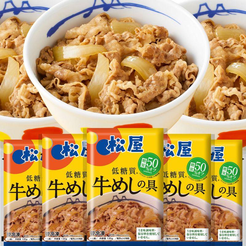 松屋Prime（26食）『松屋 牛めしの具(糖質オフ仕様）26食』 冷凍食品 冷凍 牛丼 牛めし 牛丼の具 牛めしの具 セット牛どんの具