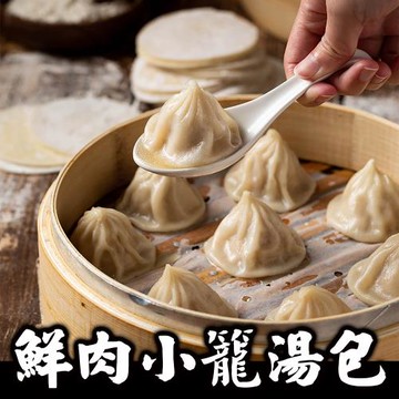【朱記】鮮肉小籠湯包 12入/盒