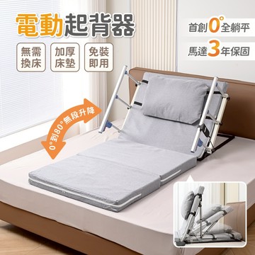 【慢慢家居】電動起身輔助器-85cm (起床輔助器 電動起背器 電動起身 老人起背 電動床) 現貨在台