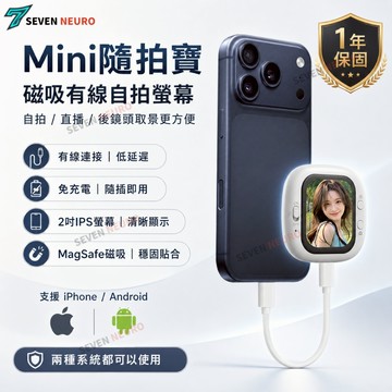 【隔日達】鏡像調節/即插即用隨拍 mini 自拍顯示器 自拍神器 後鏡頭顯示器 磁吸螢幕 自拍Vlog交換禮物 自拍螢幕