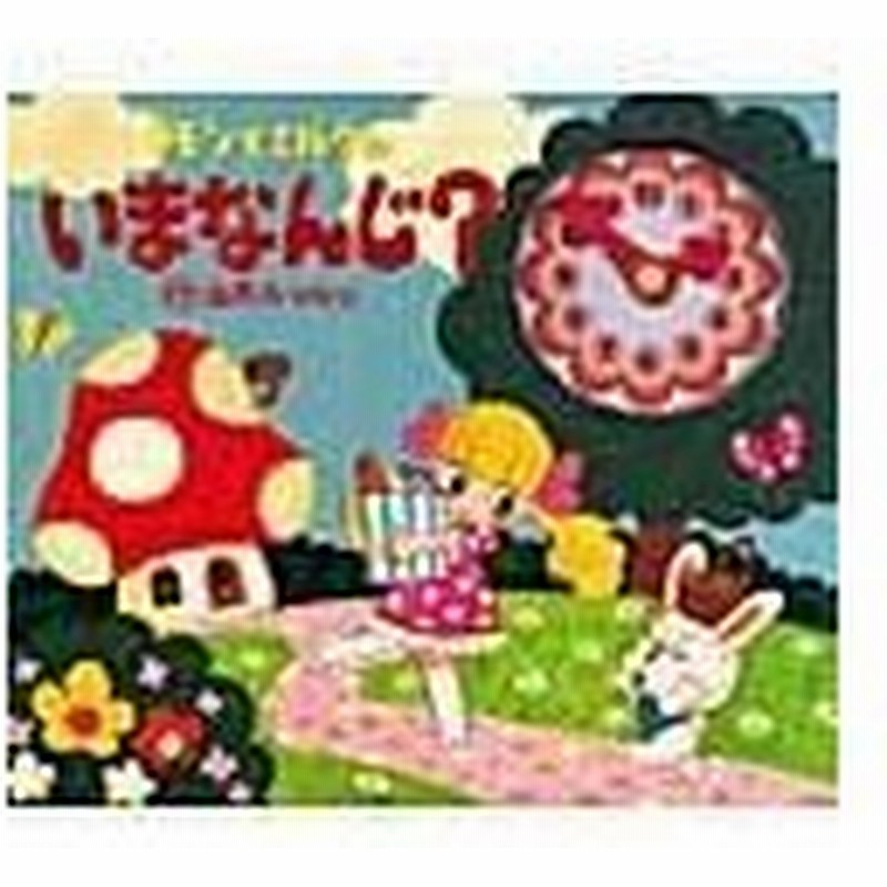 レモンとミルクのいまなんじ？/山本ルンルン 通販 Lineポイント最大0.5%Get | Lineショッピング