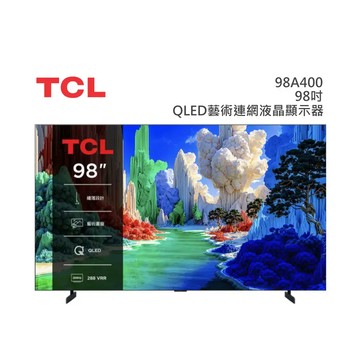TCL【98吋】98A400 高階 QLED藝術智能連網液晶
