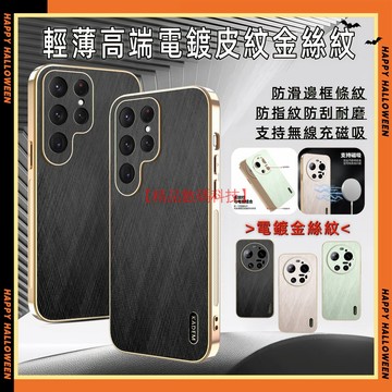 輕奢電鍍皮紋 金絲紋 三星 S26 Ultra S26+ S23 S21 FE S22 + 手機殼 保護殼 防摔手機殼