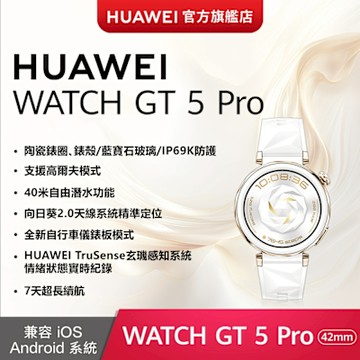 【官旗】HUAWEI 華為 Watch  GT5 Pro 智慧手錶 -42mm/氟橡膠錶帶
