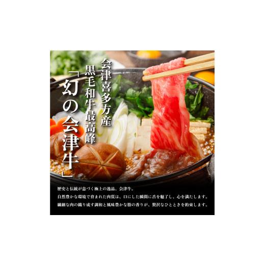 ふるさと納税 福島県 喜多方市 会津喜多方産黒毛和牛　すき焼き用　500g