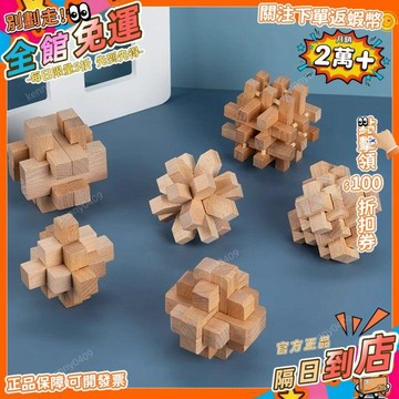免運 解鎖釦兒童小學生魯班鎖櫸木球班球木頭圓益智力結構木質LBS