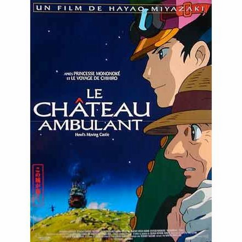 ハウルの動く城 ＝Sサイズ ポスター ヴィンテージ 海外ポスター