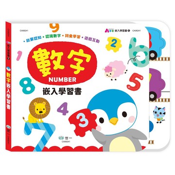 數字嵌入學習書