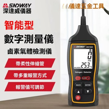 【熱銷】冷媒測漏器 冷媒探漏儀 冷媒偵測器 深達威SW743A鹵素檢測儀 製冷劑雪種冷媒氣體洩漏檢測氟利昂測漏檢測儀
