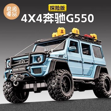 仿真車 仿真玩具 模型車 模型車擺件 改裝版奔馳大G汽車模型仿真合金玩具車兒童4x4越野車玩具男孩大號