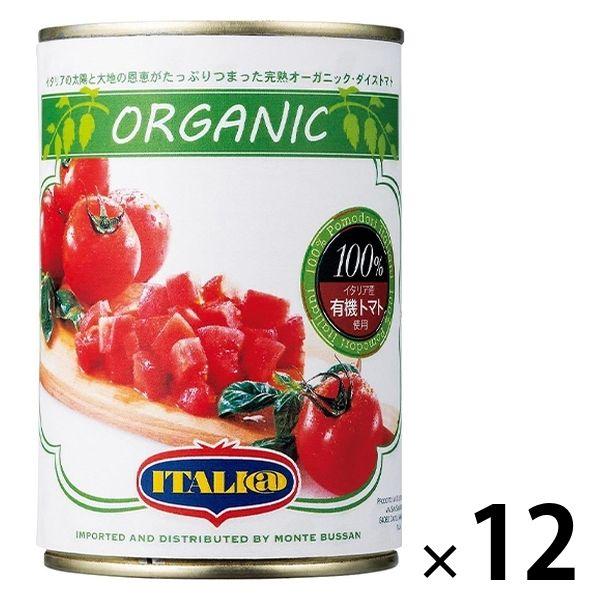 モンテ物産有機トマト缶 イタリアット ダイストマト 400g イタリア産 1セット（12缶）モンテ物産 缶詰