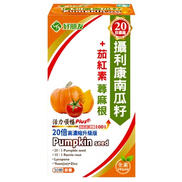 攝利康 南瓜籽 + 茄紅素 蕁麻根  30顆  500mg  1盒