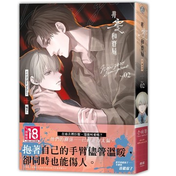 非零和賽局（2）