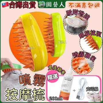【贈大瓶精華液200ml】貓咪 按摩 寵物梳子 貓咪梳毛 噴霧梳 寵物噴霧梳 電動噴霧梳 寵物按摩 浮毛梳 寵物梳毛刷