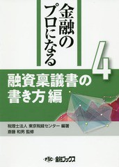 金融のプロになる