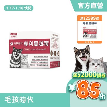 【毛孩時代】犬貓適用-貓狗蔓越莓<30包/盒>寵物蔓越莓-犬貓泌尿膀胱雙效配方+專利蔓越莓+專利洛神花-官方直營