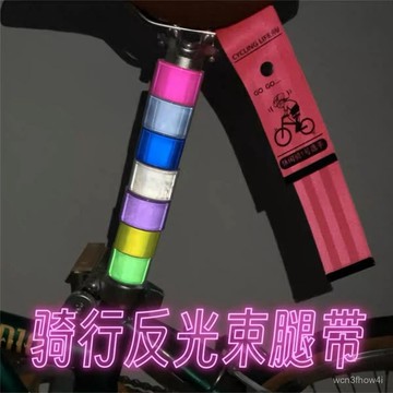✨臺灣有貨✨免運✨褲腿帶束綁帶綁腿帶配件騎行反光啪啪圈ins風安全自行車夜跑警示 YMAO