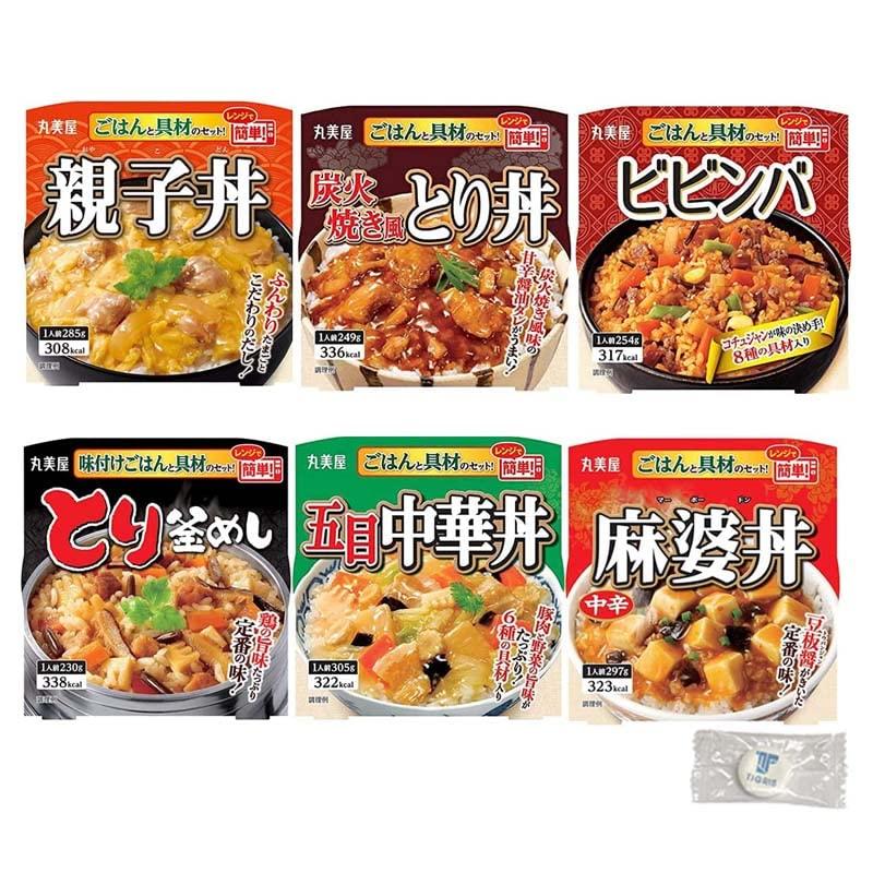 丸美屋 どんぶり 6種類 アソート セット 親子丼 麻婆丼 とり釜めし 五目中華丼 ビビンバ 炭火焼き風とり丼 )×各1個  ラムネ付