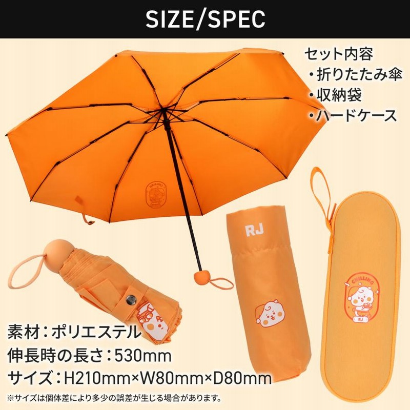 BT21 折りたたみ傘 LINE FRIENDS キャラクター 折り畳み 雨傘 かわいい 収納袋 ハードケース付き