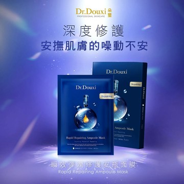 【Dr.Douxi朵璽】瞬效彈潤修護安瓶面膜 五片