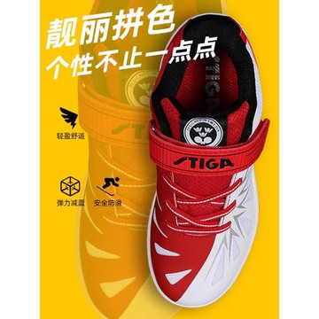 STIGA斯帝卡兒童乒乓球鞋透氣男孩女專業訓練運動鞋乒乓專用鞋子