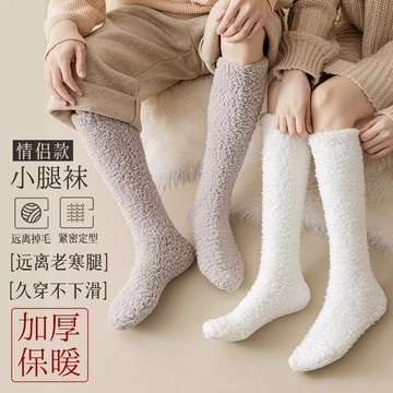 特賣🎀珊瑚小腿襪子秋冬冬季毛絨地闆加絨長襪加厚居家保暖月子中筒睡眠 加絨保暖襪子 冬季加厚雪地襪 秋冬中筒襪 毛襪 5H