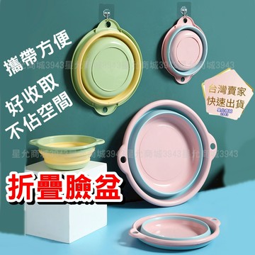 折疊臉盆 大臉盆 摺疊臉盆 摺疊水盆 伸縮水盆 折疊盆 伸縮臉盆 洗衣盆 洗臉盆 水盆 臉盆 伸縮盆