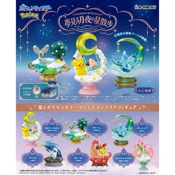 現貨 寶可夢夢見月夜之星的散步 RE-MENT 盒玩 火焰馬皮卡丘泡沫栗鼠冰伊布西魯利安阿勃梭魯